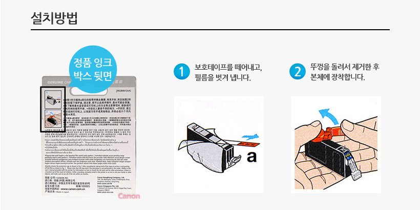 정품 잉크 설치 방법 이미지 입니다.