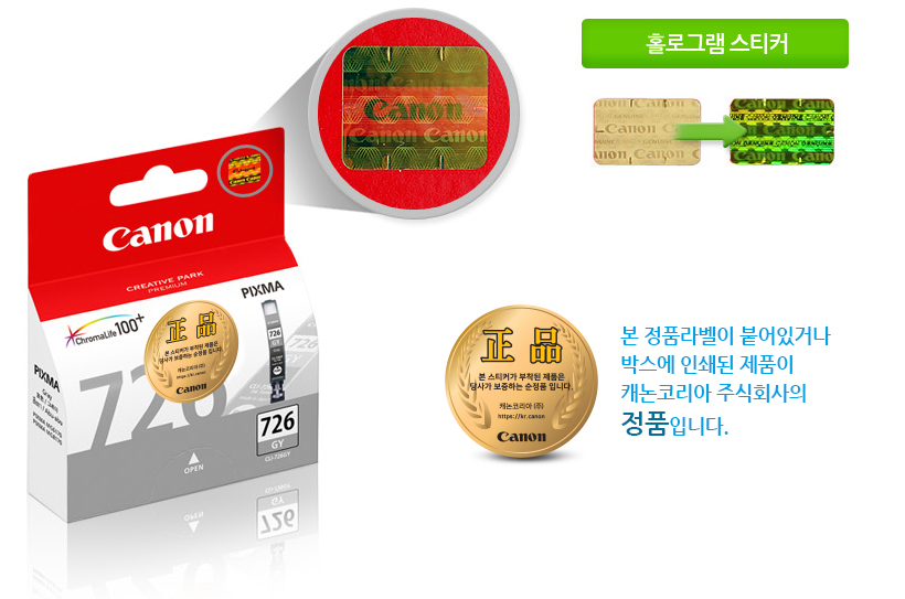 본 정품라벨이 붙어있거나 박스에 인쇄된 제품이 캐논코리아 비즈니스솔루션㈜의 정품입니다.
