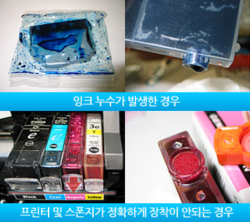 유사품과 위조품 사용시 사례 이미지 입니다.
