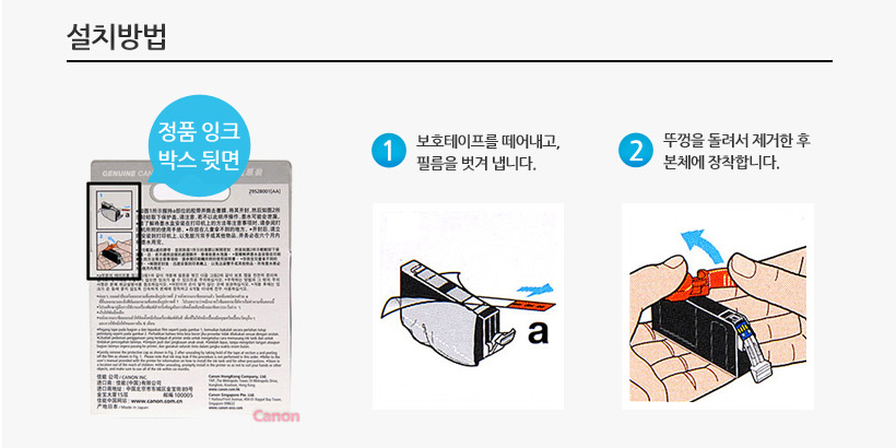 정품 잉크 설치 방법 이미지 입니다.