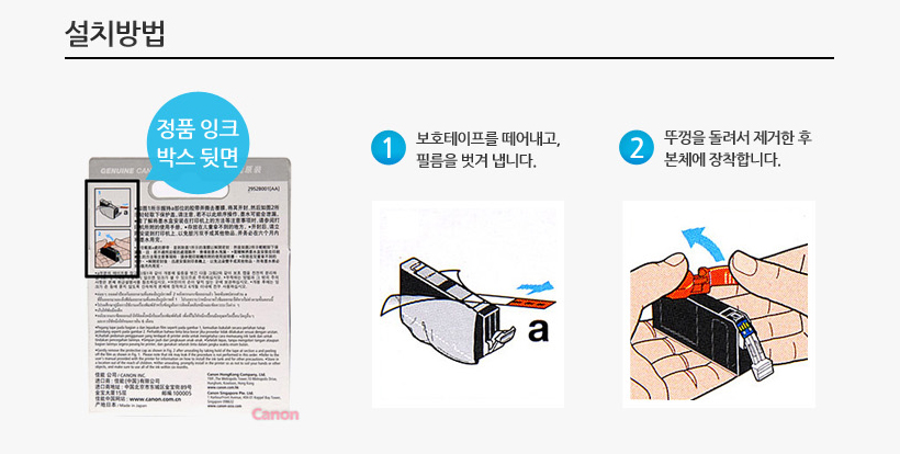 정품 잉크 설치 방법 이미지 입니다.