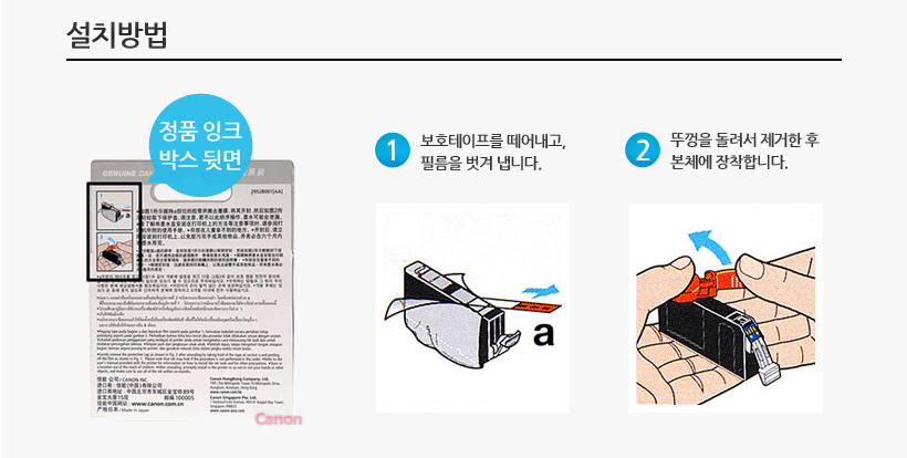 정품 잉크 설치 방법 이미지 입니다.