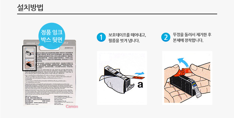 정품 잉크 설치 방법 이미지 입니다. 