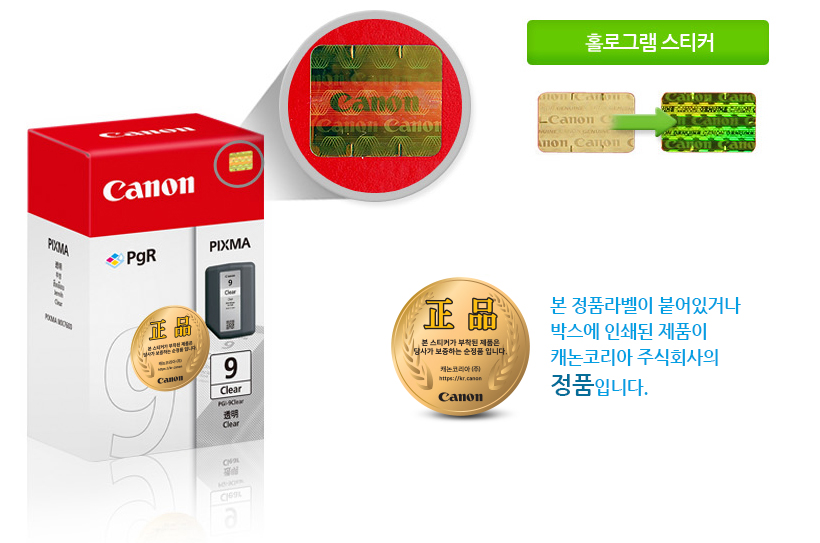 본 정품라벨이 붙어있거나 박스에 인쇄된 제품이 캐논코리아 비즈니스솔루션㈜의 정품입니다. 