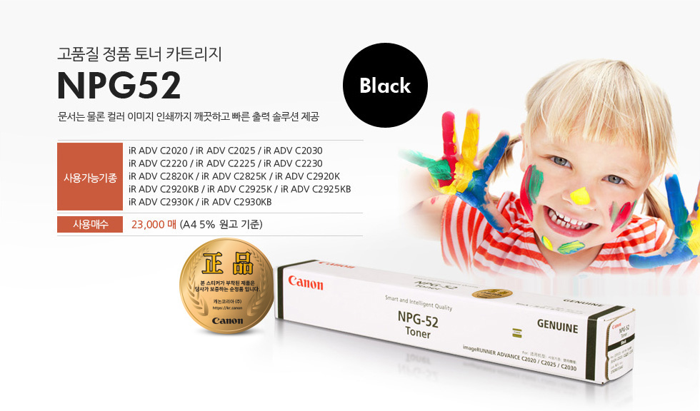 고품질 정품 토너 카트리지 NPG52 Black문서는 물론 컬러 이미지 인쇄까지 깨끗하고 빠른 출력 솔루션 제공사용가능기종 iR ADV C2020 / iR ADV C2025 / iR ADV C2030 / iR ADV C2220 / iR ADV C2225 / iR ADV C2230 / iR ADV C2820K / iR ADV C2825K / iR ADV C2920K / iR ADV C2920KB / iR ADV C2925K / iR ADV C2925KB / iR ADV C2930K / iR ADV C2930KB사용매수 23,000매 (A4 5% 원고 기준)