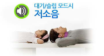 대기/슬립 모드시 저소음