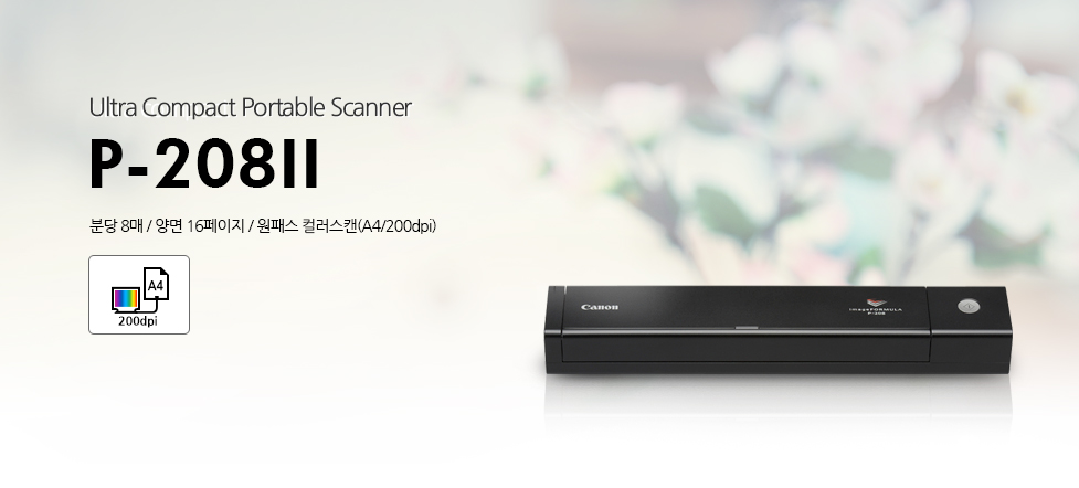 Uultra Compact Portable Scanner P-208ll 분당 8매 / 양면 16페이지 / 원패스 컬러스캔(A4/200dpi)