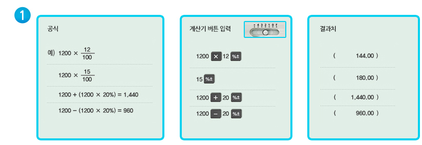 편리한 % 계산 기능 이미지