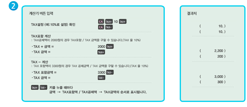 세금계산 기능 이미지