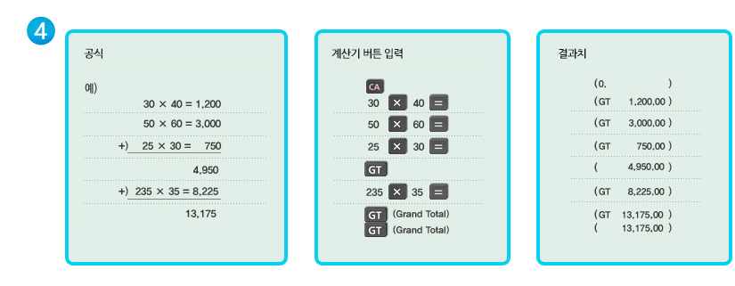 GT계산 기능 이미지