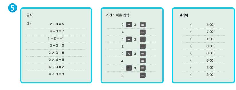 상수계산 기능 이미지