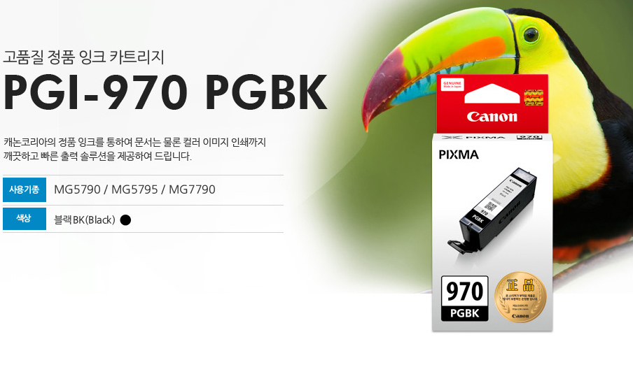 PGI970BK 이미지고품질 정품 잉크 카트리지PGI-970 PGBK캐논코리아의 정품 잉크를 통하여 문서는 물론 컬러 이미지 인쇄까지 깨끗하고 빠른 출력 솔수션을 제공하여 드립니다.사용기종 : MG5790 / MG5795 / MG7790색상 : 블랙 BK (Black)