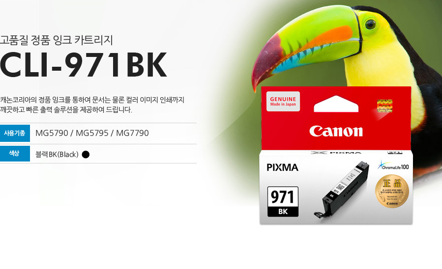CLI971BK이미지고품질 정품 잉크 카트리지CLI-971BK캐논코리아의 정품 잉크를 통하여 문서는 물론 컬러 이미지 인쇄까지 깨끗하고 빠른 출력 솔수션을 제공하여 드립니다.사용기종 : MG5790 / MG5795 / MG7790색상 : 블랙 BK (Black)