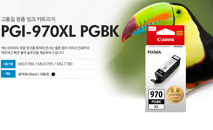 PGI-970XL PGBK이미지고품질 정품 잉크 카트리지PGI-970XL PGBK캐논코리아의 정품 잉크를 통하여 문서는 물론 컬러 이미지 인쇄까지 깨끗하고 빠른 출력 솔수션을 제공하여 드립니다.사용기종 : MG5790 / MG5795 / MG7790색상 : 블랙 BK (Black) 대용량