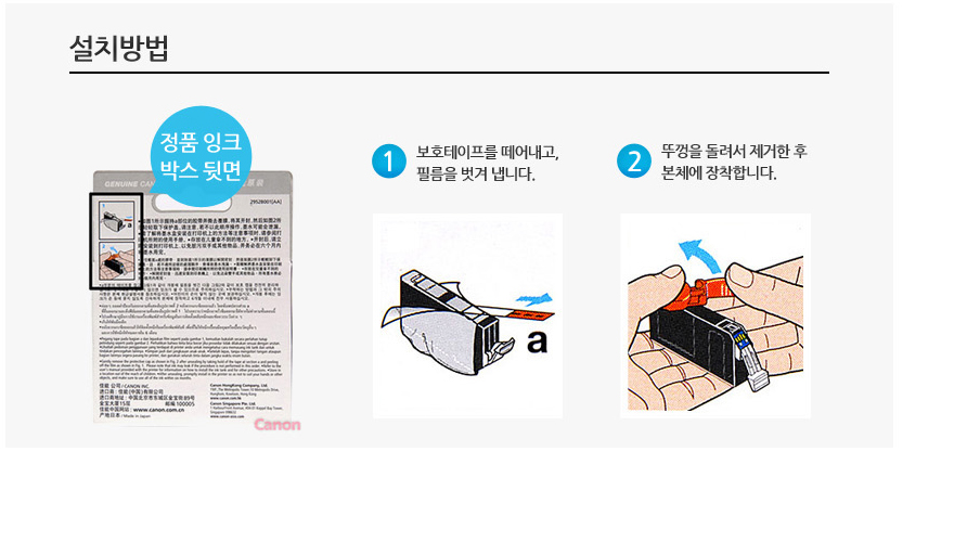 설치방법1. 보호테이프를 떼어내고, 필름을 벗겨 냅니다.2. 뚜껑을 돌려서 제거한 후 본체에 장착합니다.