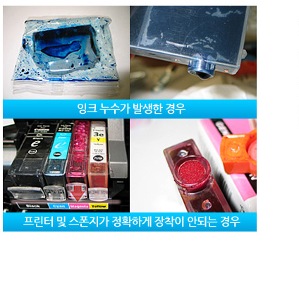 유사품/위조품 잉크 사용의 피해 이미지