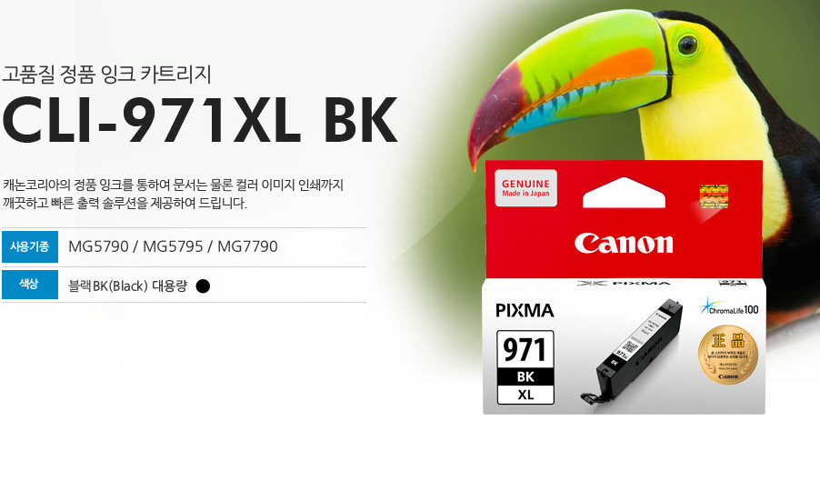 PGI-971XL BK 이미지고품질 정품 잉크 카트리지CLI-971XL BK캐논코리아의 정품 잉크를 통하여 문서는 물론 컬러 이미지 인쇄까지 깨끗하고 빠른 출력 솔수션을 제공하여 드립니다.사용기종 : MG5790 / MG5795 / MG7790색상 : 블랙 BK (Black) 대용량