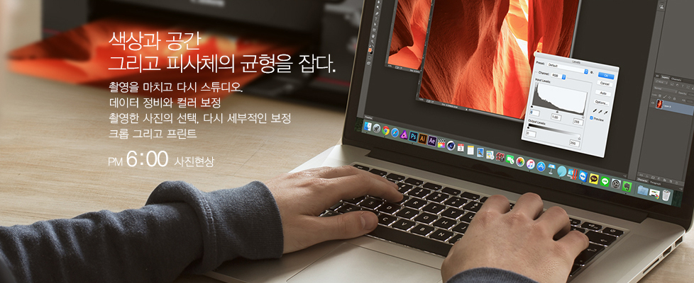 색상과 공간 그리고 피사체의 균형을 잡다.촬영을 마치고 다시 스튜디오. 데이터 정비와 컬러 보정 촬영한 사진의 선택, 다시 세부적인 보정 크롭 그리고 프린트 PM6:00사진현상
