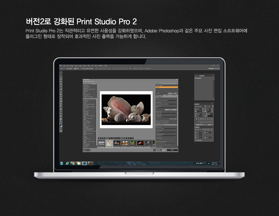버전2로 강화된 Print studio pro2직관적이고 유연한 사용성을 강화하였으며, 어도비 포토샵과 같은 주요 사진 편집 소프트웨어에 플러그인 형태로 장착되어 효과적인 사진 출력을 가능하게 합니다.