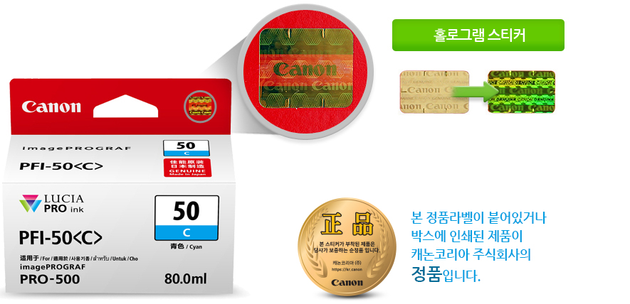 본 정품라벨이 붙어있거나 박스에 인쇄된 제품이 캐논 코리아 비즈니스 솔루션(주)의 정품입니다.