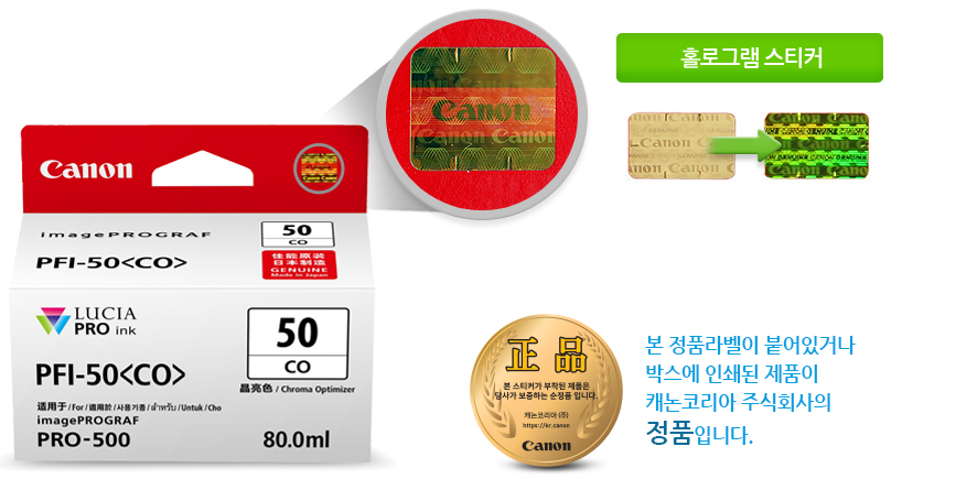 본 정품라벨이 붙어있거나 박스에 인쇄된 제품이 캐논 코리아 비즈니스 솔루션(주)의 정품입니다.