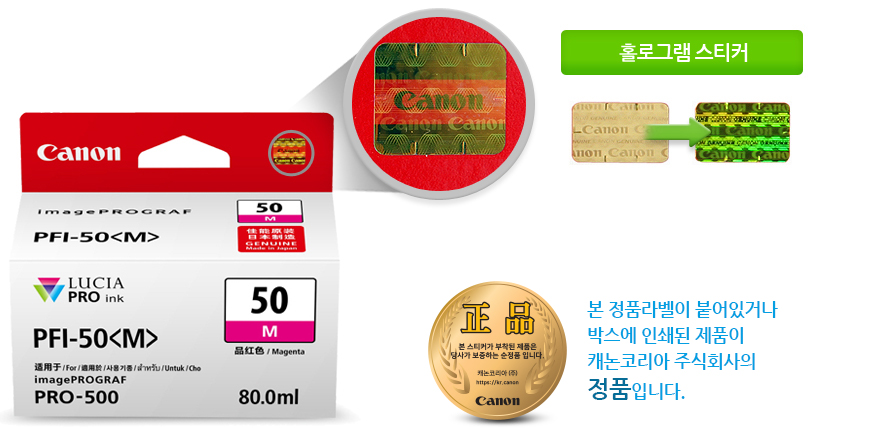 본 정품라벨이 붙어있거나 박스에 인쇄된 제품이 캐논 코리아 비즈니스 솔루션(주)의 정품입니다.