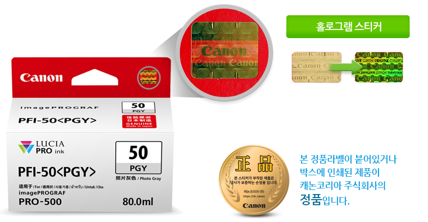 본 정품라벨이 붙어있거나 박스에 인쇄된 제품이 캐논 코리아 비즈니스 솔루션(주)의 정품입니다.
