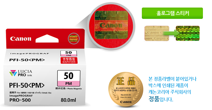본 정품라벨이 붙어있거나 박스에 인쇄된 제품이 캐논 코리아 비즈니스 솔루션(주)의 정품입니다.