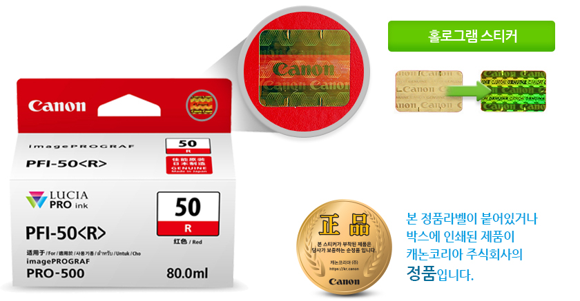 본 정품라벨이 붙어있거나 박스에 인쇄된 제품이 캐논 코리아 비즈니스 솔루션(주)의 정품입니다.