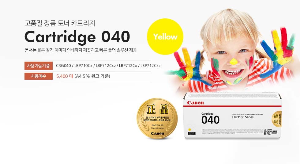 Cartridge 040 Yellow 제품 사진