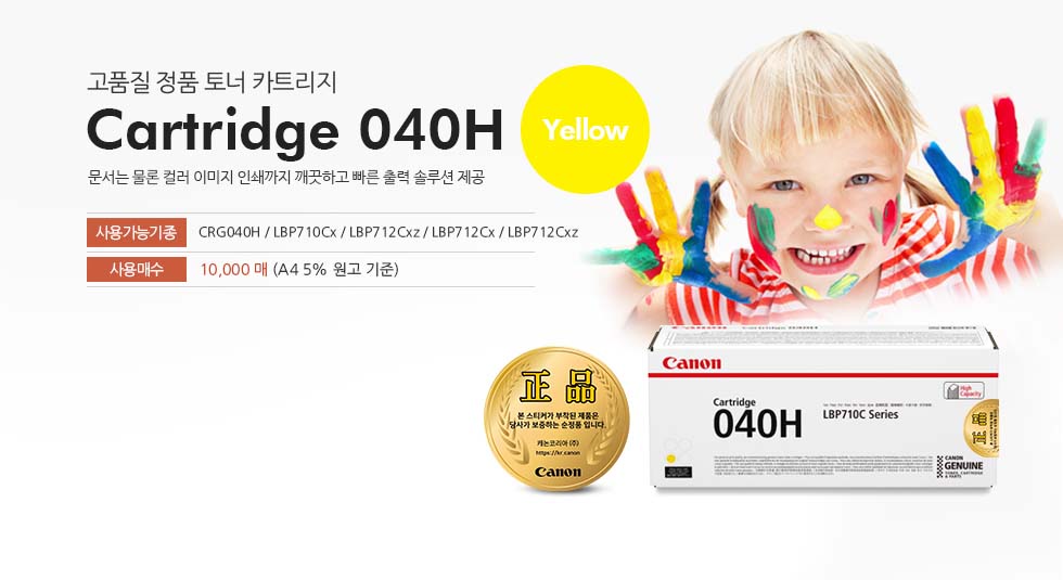 Cartridge 040H Yellow 제품 사진