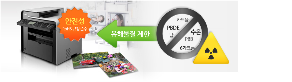 RoHS 규정의 특정 유해물질 제한 사용관련 설명 사진