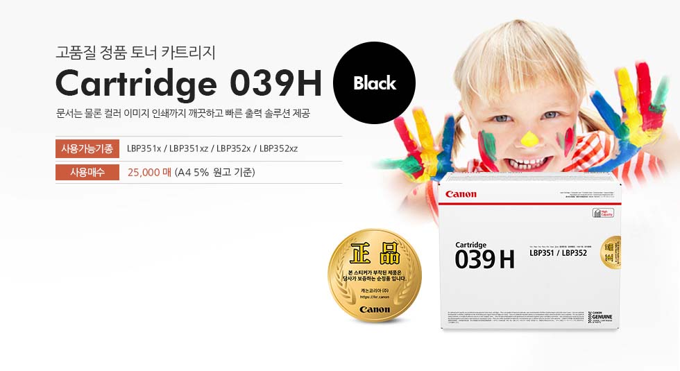 Cartridge 039H 제품 사진