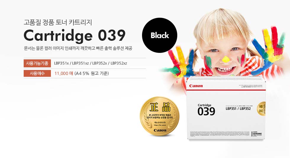 Cartridge 039 제품 사진