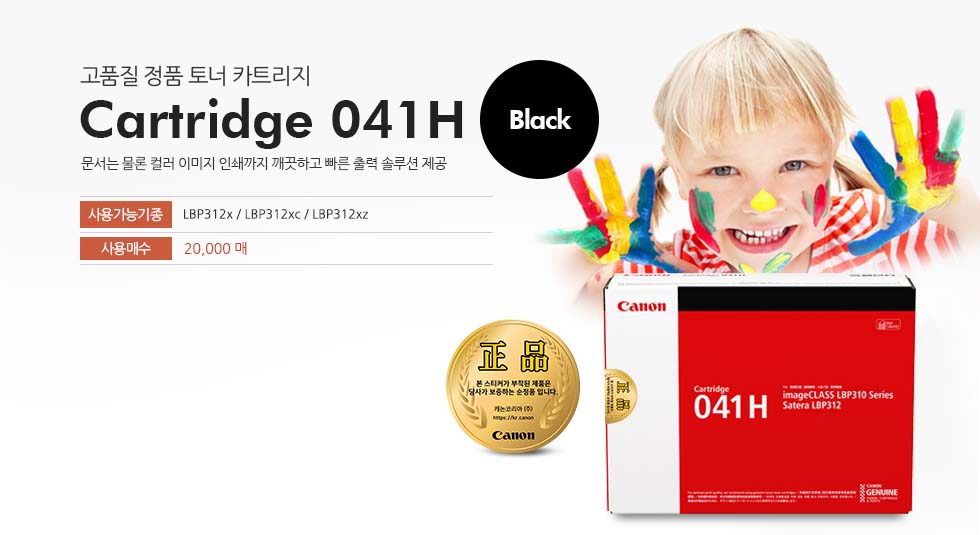 고품질 정품 토너 카트리지사용가능기종 : LBP312x / LBP312xc / LBP312xz사용 매수: 20,000매