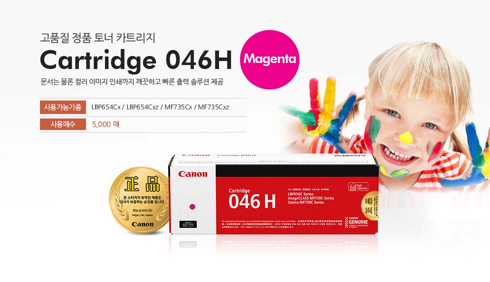 고품질 정품 토너 카트리지사용가능기종 : LBP654Cx, LBP654Cxz, MF735Cx, MF735Cxz사용매수 : 5,000매