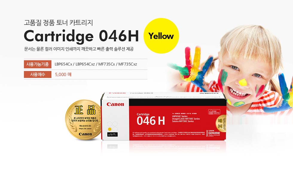 고품질 정품 토너 카트리지사용가능기종 : LBP654Cx, LBP654Cxz, MF735Cx, MF735Cxz사용매수 : 5,000매