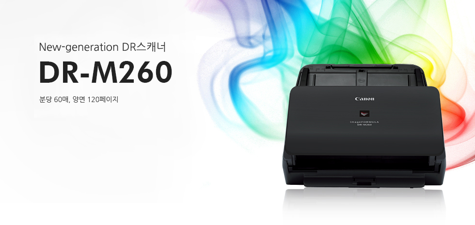 New-generation DR 스캐너DR-M260분당 60매, 양면 120페이지