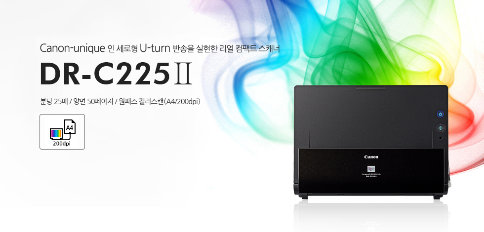 Canon-unique 인 세로형 U-turn 반송을 실현한 리얼 컴팩트 스캐너 DR-C225 분당 25매 / 양면 50페이지 / 원패스 컬러스캔(A4/200dpi)