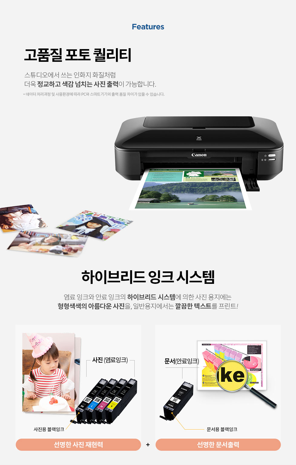 고품질 포토 퀄리티, 하이브리드 잉크 시스템 설명 이미지입니다.