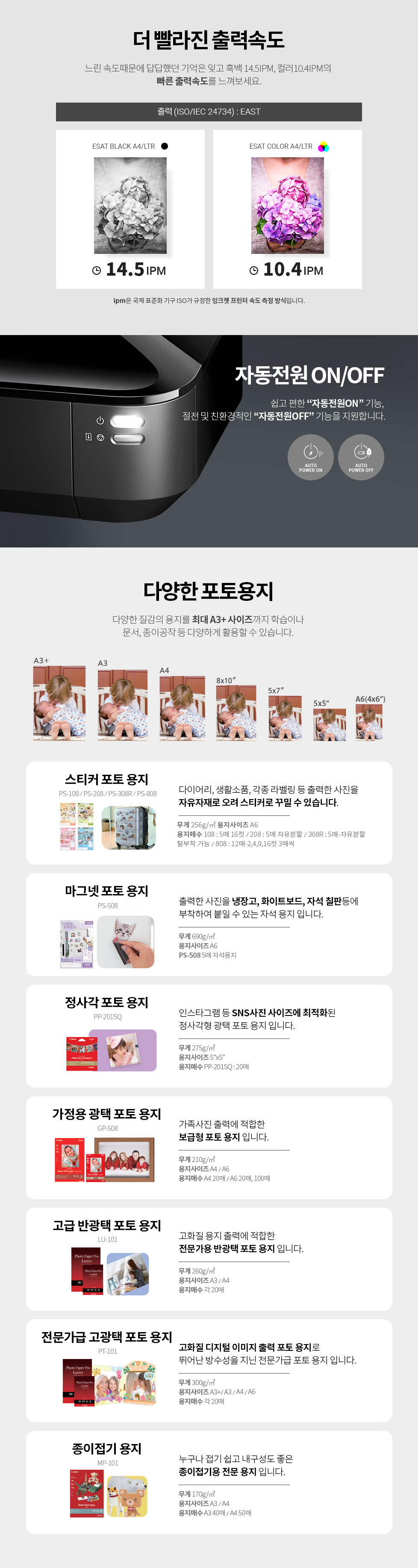 더 빨라진 출력속도, 자동전원 기능, 다양한 포토용지 설명 이미지입니다.
