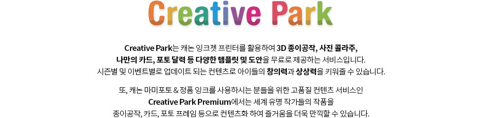 Creative Park 설명 이미지입니다.