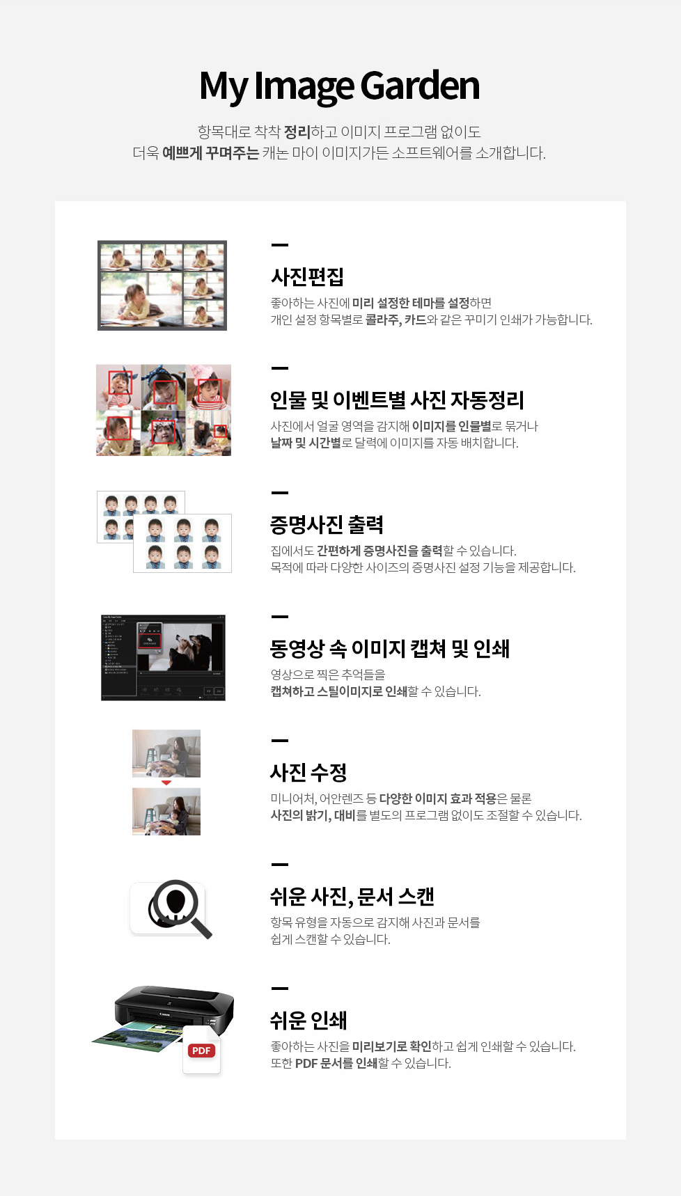마이 이미지가든 소프트웨어 설명 이미지입니다.