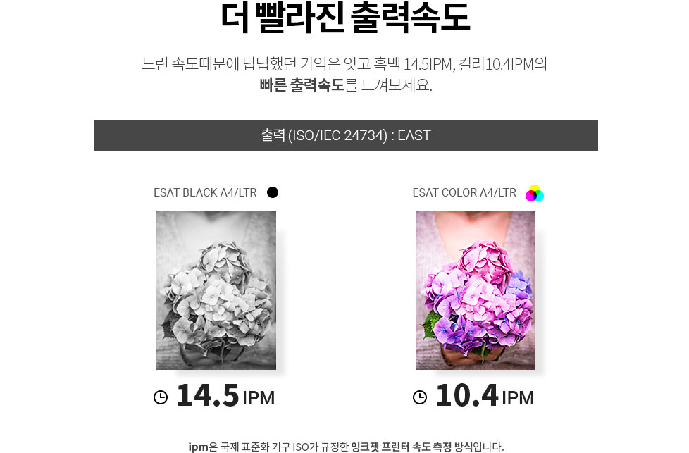 빠른 출력속도 설명 이미지입니다. 