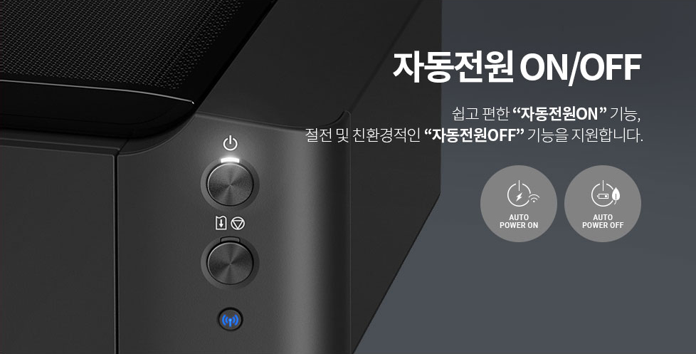자동전원 설명 이미지입니다.