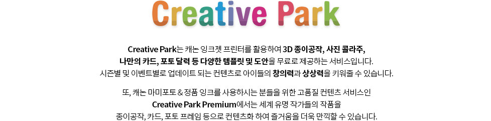 Creative Park 설명 이미지입니다.