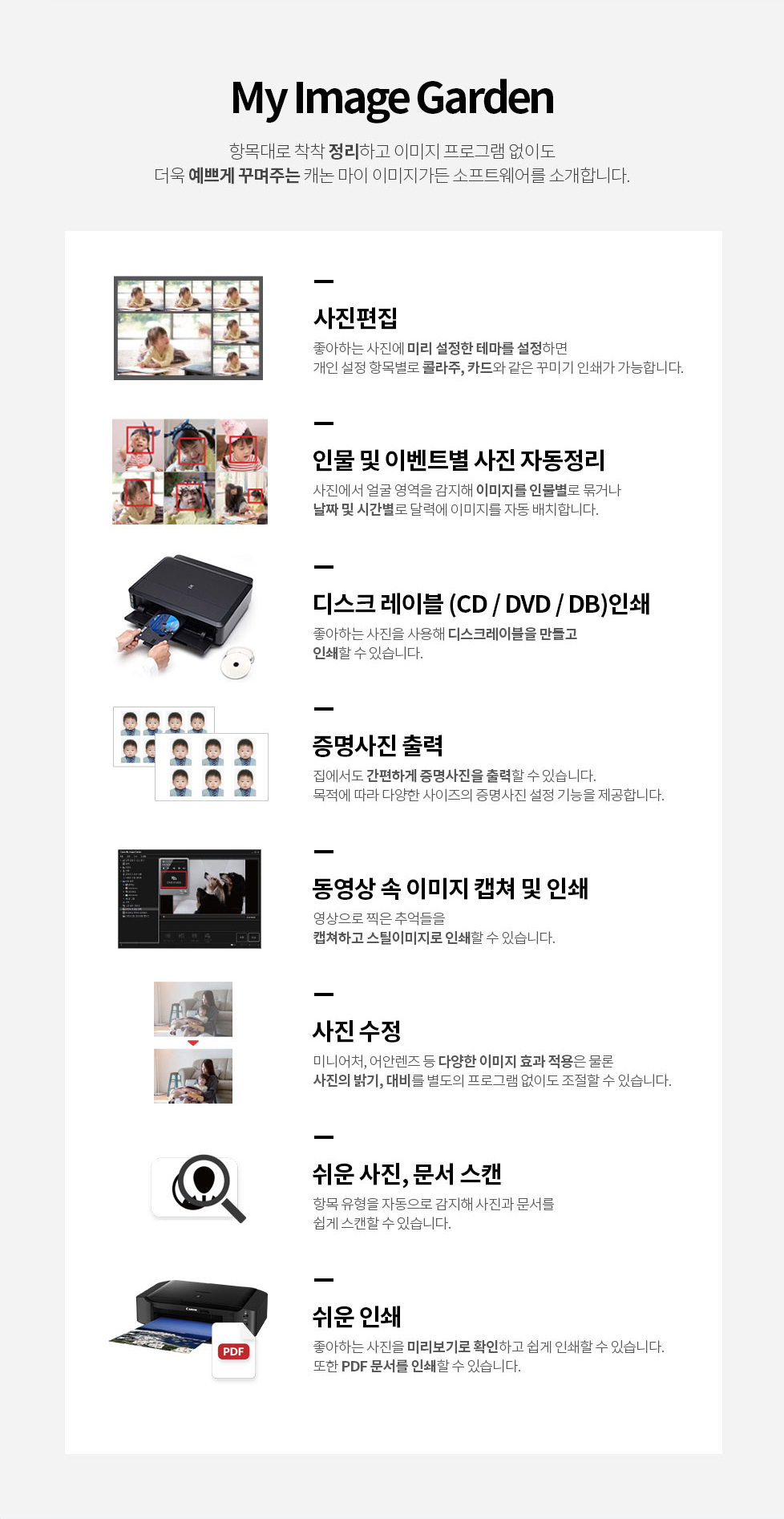 마이 이미지가든 소프트웨어 소개 설명 이미지입니다.
