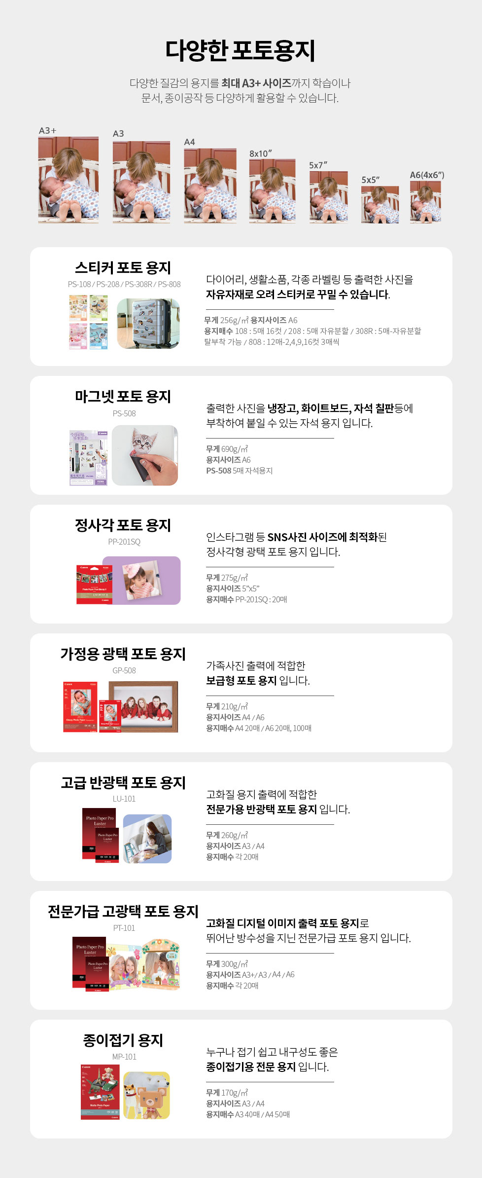 다양한 포토용지 설명 이미지입니다.