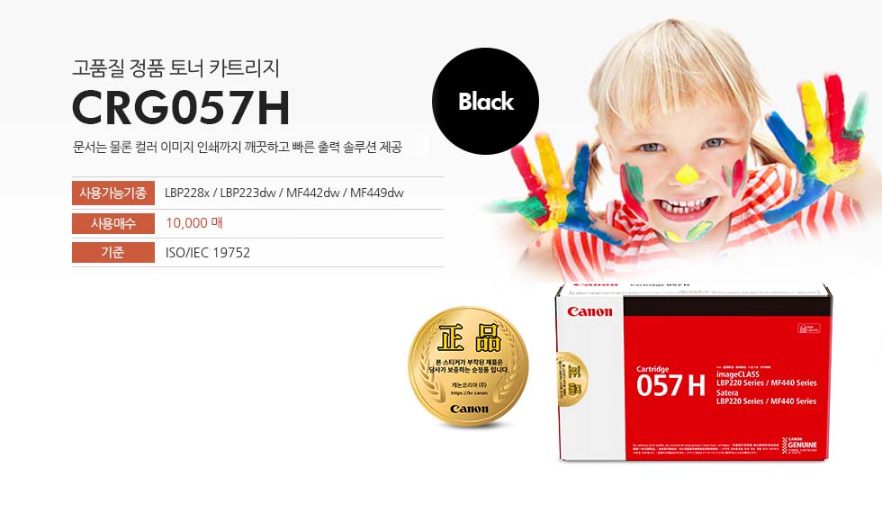 CRG 057H BLACK 제품 이미지
