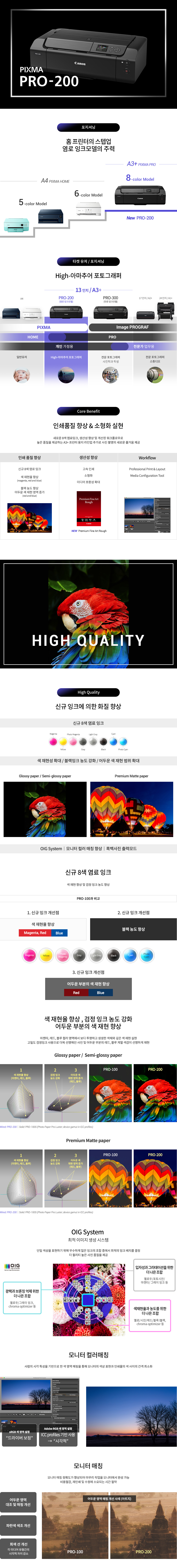 PRO-200 제품 특징 설명